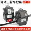 Adequado para Montagem de Guidão de Triciclo Elétrico Zongshen Jinpeng Buzina Farol Interruptor Combinado de Feixe Alto e Baixo Carcaça de Plástico