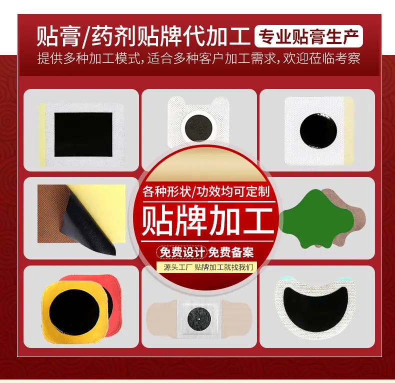 无纺布老黑膏oem贴牌代加工 (9)