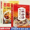 Un Plato de Buena Sopa, Sopa Tradicional, Gachas Multigrano con Frutos Secos para Conservar la Salud, una Guía Moderna de Terapia Dietética y Conservación de la Salud China
