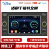 Adecuado para Ford Transit Navegación GPS para coche de 7 pulgadas carplay pantalla grande control central navegación Android máquina todo en uno