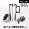 Kettle de acero inoxidable para coche eléctrico de viaje transfronterizo, taza de agua con calefacción eléctrica para coche 12v24v