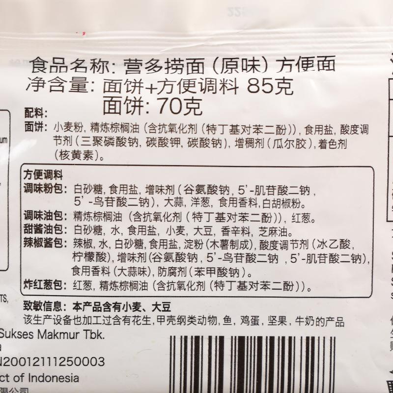 营多捞面原味方便面85克3.jpg