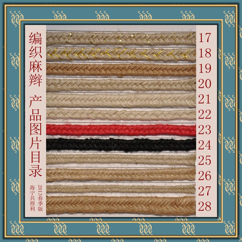 000-编织产品目录