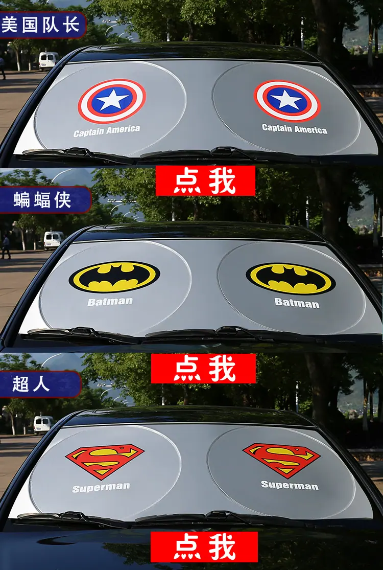 遮阳挡