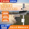 Sistema de Alimentación Solar Personalizado para Monitoreo Hidrológico y Conservación del Agua 12V24V Detección de Lluvia Generación de Energía Fotovoltaica Eólica y Solar