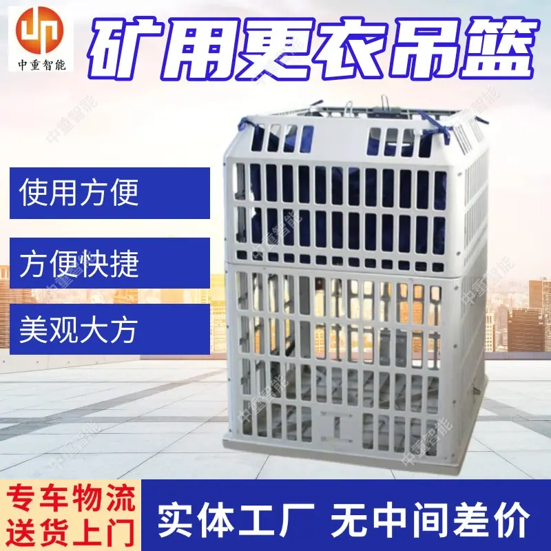 矿用更衣吊篮(3).jpg