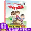Libro Ilustrado Tapa Dura La Estrella Roja Brillante Libro de Cuentos Clásicos Rojos Preescolar Libro de Imágenes Tapa Dura Patriótico