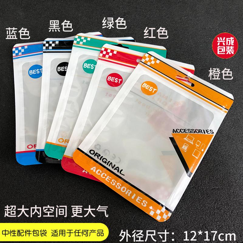 ACC 中性配件包装袋