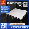 Piso Técnico Antiestático Sulfato de Calcio PVC Piso Piso de Actividad Antiestática Carbonato de Calcio 600*600 Piso