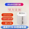 Papel Térmico para Caixa Registradora 57x40 Meituan Delivery Bobina de Papel para Recibo de Supermercado 80x80x60 Papel para Caixa Registradora de Cozinha