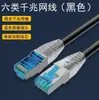 Cable de red Categoría 6 CAT6 gigabit para ingeniería doméstica, computadora, router de banda ancha, par trenzado de 8 núcleos, hop de red, conector RJ45