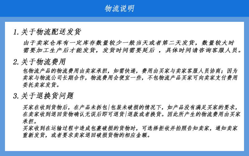 物流说明