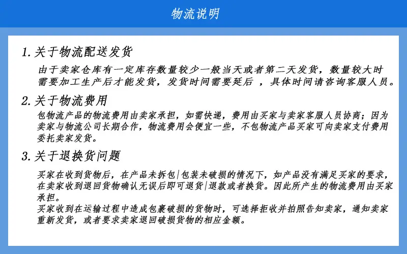 物流说明