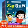 Serie de Autoprotección Infantil Libros Ilustrados Educativos, 10 Volúmenes de Libros de Historias Anti-Bullying para Niños, Libros Ilustrados para 3-4-5-6 Años