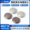 Carcasa de Auricular Película de Galvanoplastia al Vacío Plástico UV Tratamiento de Superficie del Producto Procesamiento de Galvanoplastia Fábrica de Procesamiento de Galvanoplastia de Dongguan