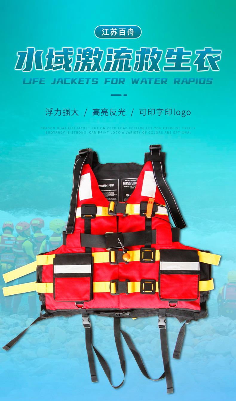 激流救生衣详情_01.jpg