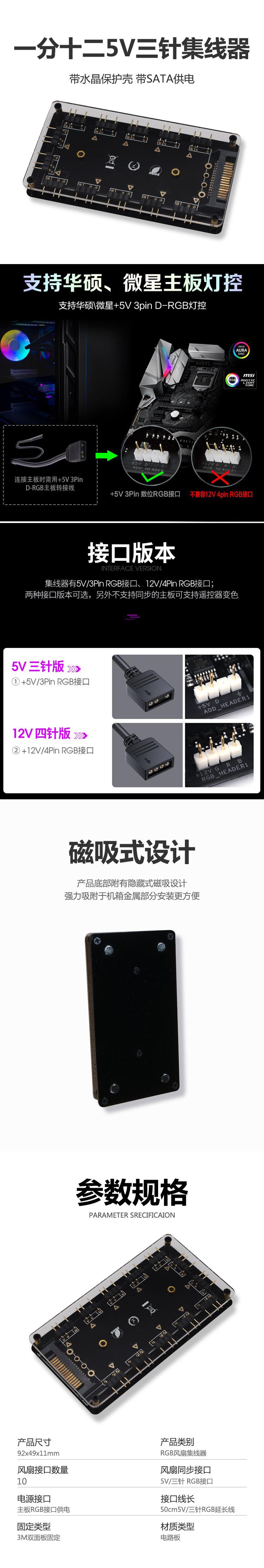 ARGB 5V 3针 12位集线器  双尾SATA带壳磁吸