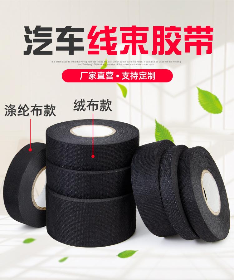 线束胶带详情_01