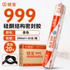Adesivo Estrutural de Silicone 999, Adesivo Resistente às Intempéries 998, Selante de Silicone Neutro 563, Adesivo para Vidro de Fachada Cortina de Portas e Janelas, Lote Completo da Caixa