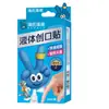 Haishi Hainuo Curativo Líquido Infantil Desenho Animado Médico Estéril Impermeável Spray Terminal Zd125