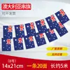 El día 8, 14*21, la bandera de Australia se colgó con banderas, decorada con banderas coloridas y banderas extranjeras de todo el mundo.