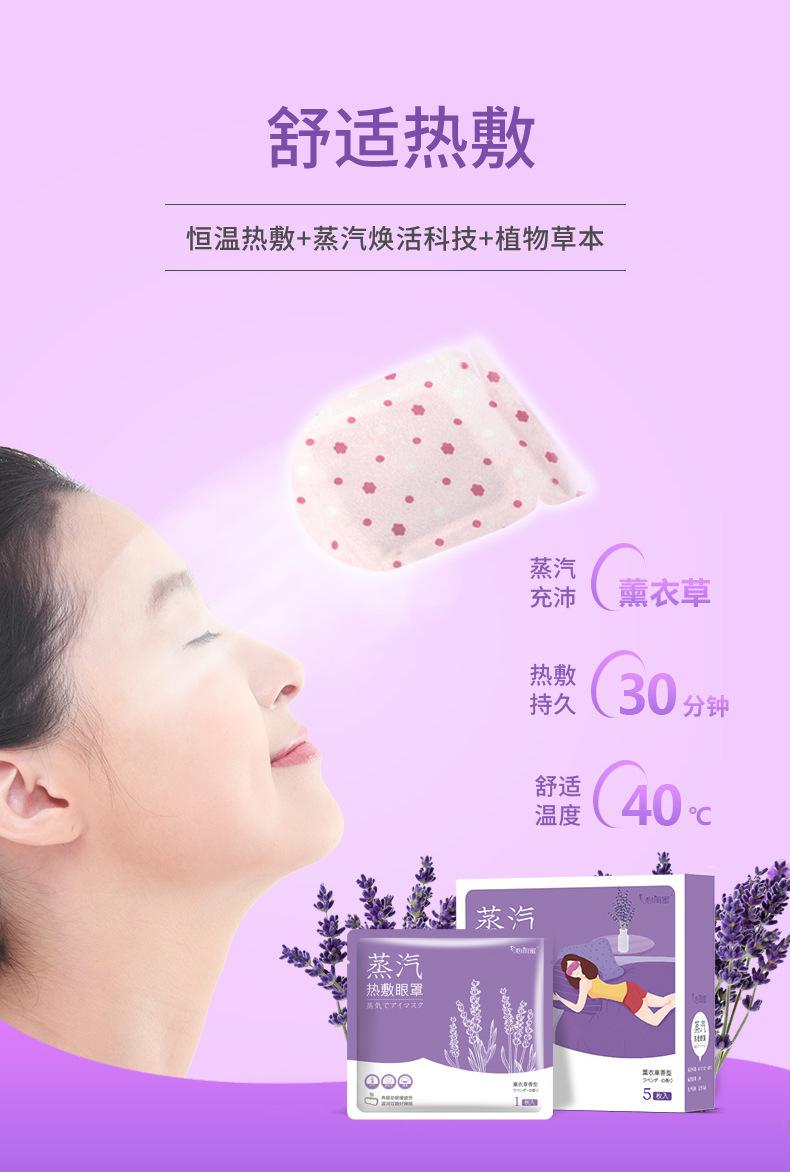 蒸汽眼罩（薰衣草）_06