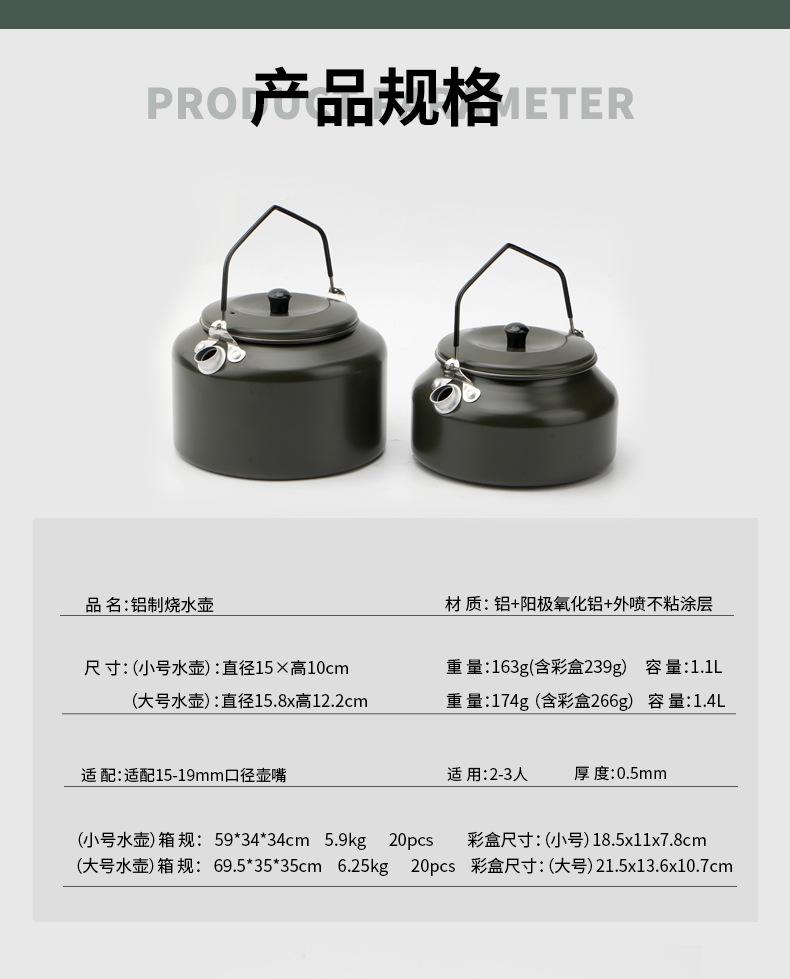 铝制烧水壶(涂层款两件套）_03.jpg