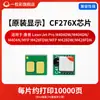 Adecuado para Chip de Cartucho de Tóner Hp Cf276A Cf276X Impresora M4040Dw/Dn/N M428Fdw/Dw/Dn