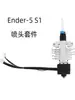 Accesorios para Impresora 3D Creality Ender-3 V2 Kit de Boquillas Kit de Bloque Calentador de Boquilla