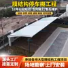 Cochera de estructura de membrana, cobertizo para estacionamiento de autos, toldo de membrana tensada, toldo de protección solar y contra la lluvia, estación de carga, cobertizo para estacionamiento de bicicletas en área residencial