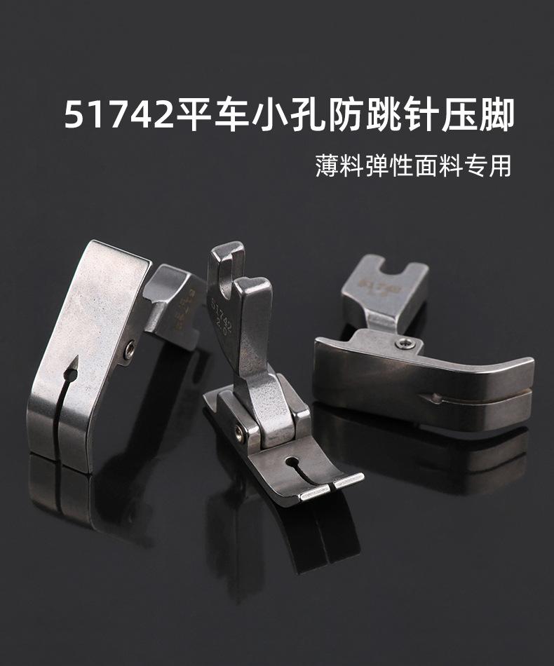 51742压脚790_01.jpg