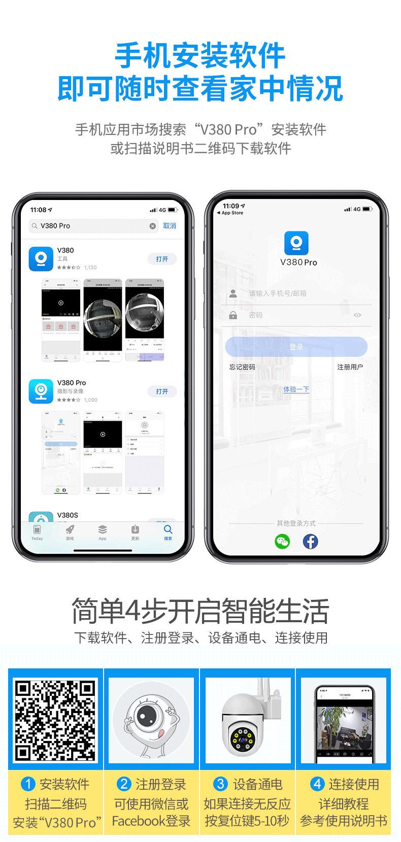 V380 Pro室内小球机家用摄像头监控器无线wifi连接手