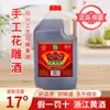 Um Fabricante de Huangjiu de Zhejiang Vende Atacado de Bebida Alcoólica Envelhecida em Barris de 2,5L, Incluindo o Vinho Premium Huadiao, Que é Usado em Restaurantes para Cozinhar e Beber, Oferecendo um Aroma Rico