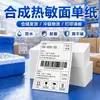 Oferta especial: Formularios de Entrega Urgente de una Sola Parte Yto, Zto, Sto, Pegatinas de Etiqueta para Cadena de Frío de Papel Sintético Impermeable y Resistente al Desgarro