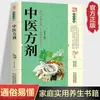 Série Medicina Tradicional Chinesa Familiar: Preservação da Saúde, Remédios Populares Chineses, Compêndio de Matéria Médica, Mil Prescrições Milagrosas, Livros de Condicionamento da Medicina Tradicional Chinesa