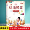 Ensino Fundamental Chinês Leitura Matinal e Leitura Noturna para Séries 1-6: Leitura Extracurricular Selecionada de Belos Ensaios, Duplo Aprimoramento das Habilidades de Leitura e Escrita, Livros Autênticos