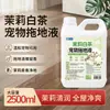 Líquido de limpeza para piso de animais de estimação para gatos e cães, jasmim chá branco, desodoriza pisos, remove odor de urina, elimina odores internos, pulgas e ácaros