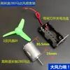 Conjunto de Engrenagens para Motor Pequeno para Fazer Acessórios de Brinquedos Modelo Feitos à Mão, Pás de Ventilador, Redução de Alta Velocidade, Motor Pequeno DIY