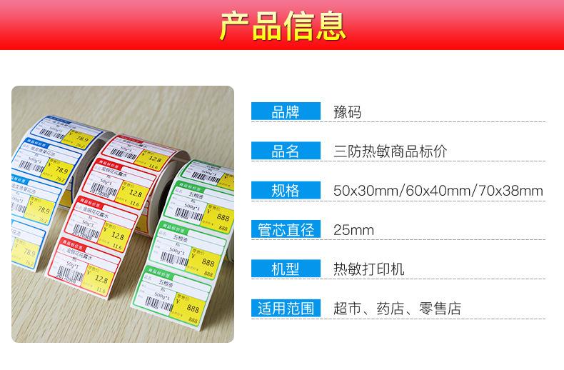 商品标价签详情_02.jpg