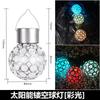 Lámpara solar esférica hueca para exteriores, pequeña lámpara colgante LED colorida con revestimiento solar, pequeña linterna para jardín.