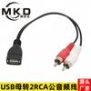 Cable AV USB hembra a 3 RCA macho, decodificador de TV, interfaz USB a adaptador de audio y video de tres cabezales Lotus de cobre