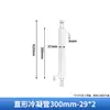 Condensador Esférico Condensador Reto Condensador de Serpentina 200/300/400/500/600mm Alto Borossilicato