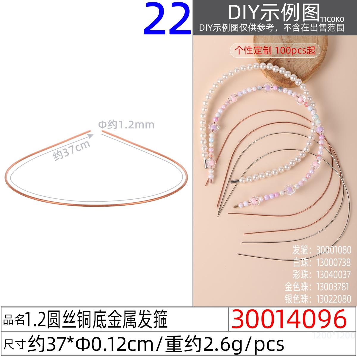 30014096#1.2圆丝铜底金属发箍