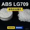 Gránulos de plástico ABS LG709, una alternativa nacional al ABS de materias primas importadas, LG Chem LG709