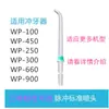 Accesorios Adecuados para Varios Tipos de Irrigadores Dentales, Limpiadores Bucales de Agua, Limpiadores Dentales, Dispositivos de Limpieza, Boquillas, Tubos de Spray y Mangueras de Agua