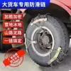 Venta Directa de Fábrica Cadenas Antideslizantes para Neumáticos de Nieve para Camiones, Furgonetas y Autobuses, Tipo Universal 88 Cadenas Antideslizantes para Camiones