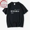 Casa Gorda Água Feliz Palavras Quentes da Internet Periféricos Bidimensionais Casa Gorda Feliz Camiseta Manga Curta Gola Redonda Verão Casal Masculino e Feminino