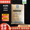 POM Taiwán Formosa Plastics FM090 Grado para Moldeo por Inyección Alta Tenacidad Alto Flujo Resistencia al Desgaste Accesorios para Tuberías Electrodomésticos Piezas Automotrices Gránulos de Plástico