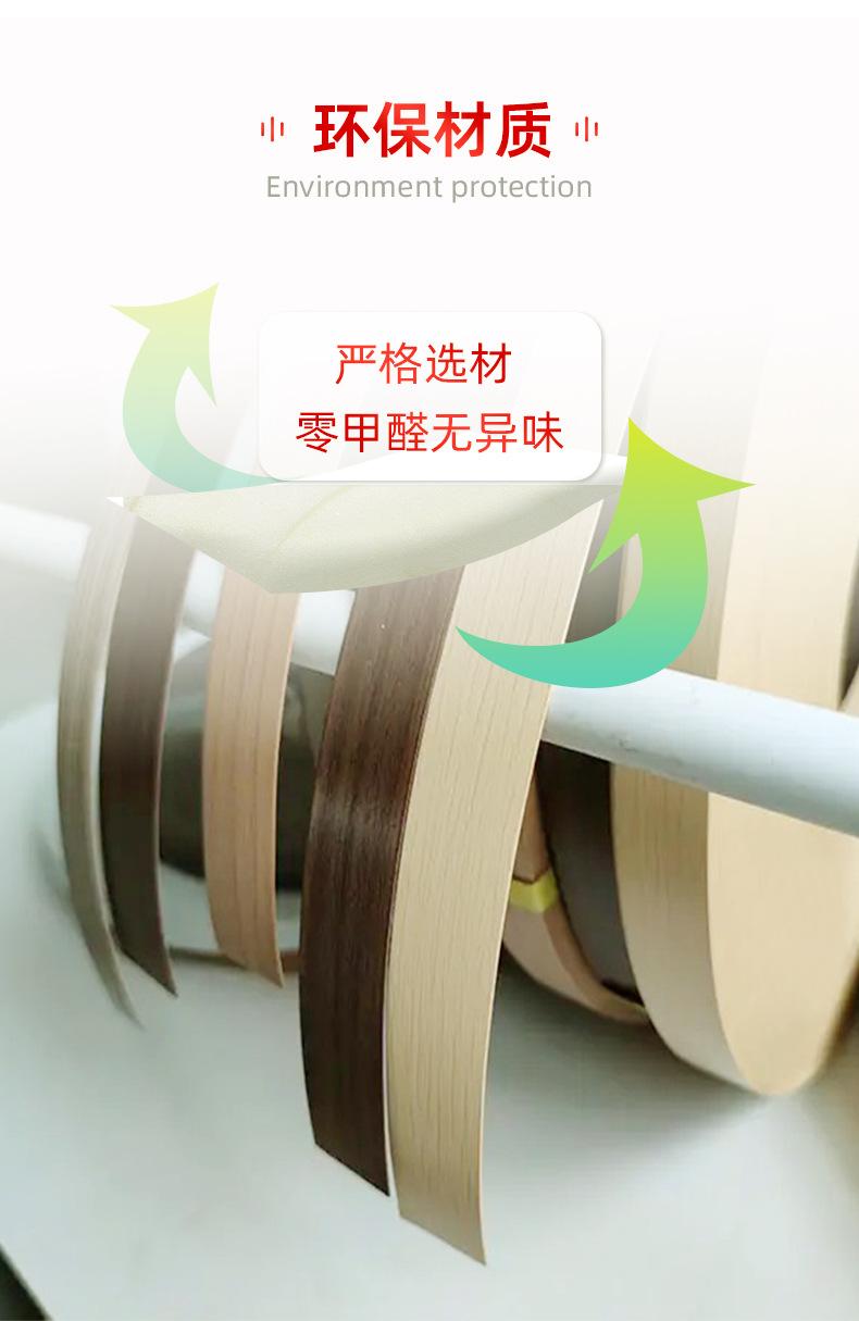 PVC封边条_08