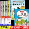 Edición Nueva 2026, Set Completo de 5 Volúmenes, Cuentos Populares Chinos, Libros Extracurriculares de Lectura Obligatoria para Quinto Grado, Club de Lectura Feliz